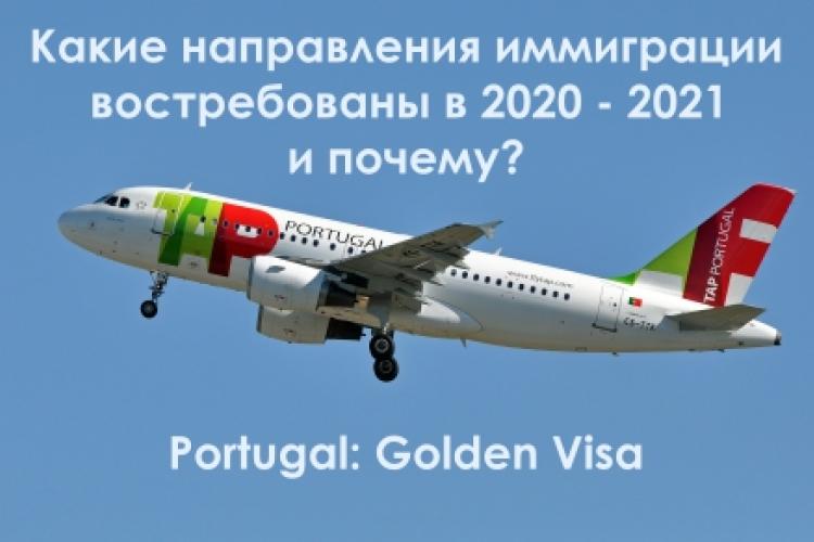 Portugal: Golden Visa